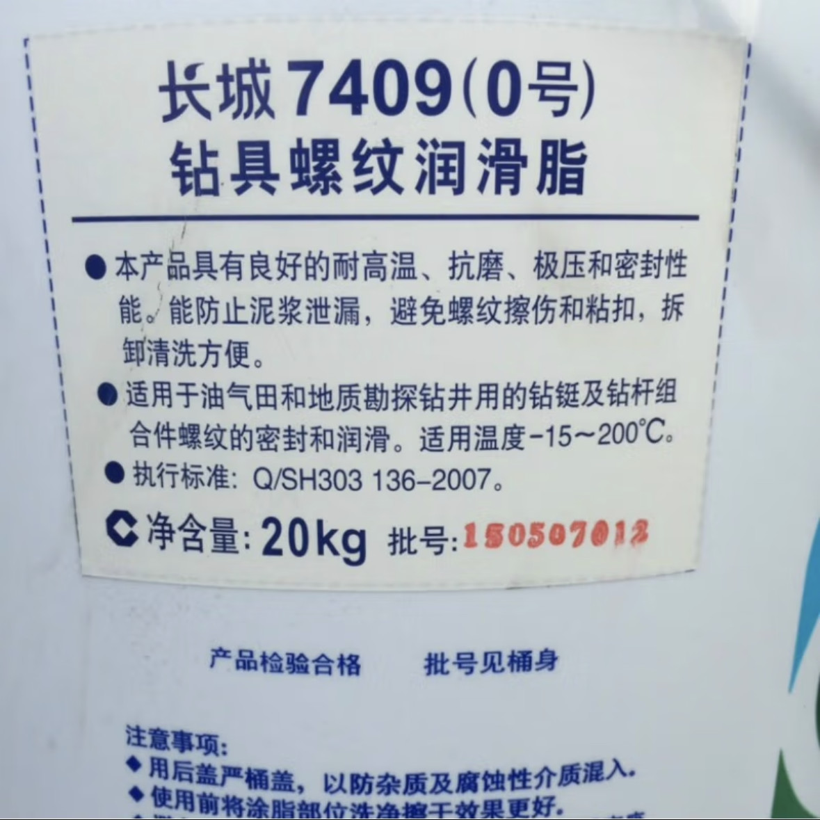 Sinopec 17KG 7409 Drilling Tool Thread Grease Great Wall Bearing Lubricant