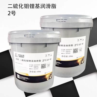 Good price Sinopec 15KG Molybdenum Disulfide Lithium Grease NO.2 From China online